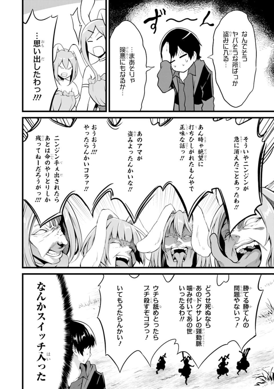 ゆるふわ農家の文字化けスキル ～異世界でカタログ通販やってます～ 第8話 - Page 38