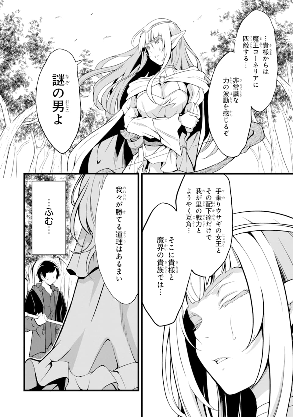 ゆるふわ農家の文字化けスキル ～異世界でカタログ通販やってます～ 第8話 - Page 40