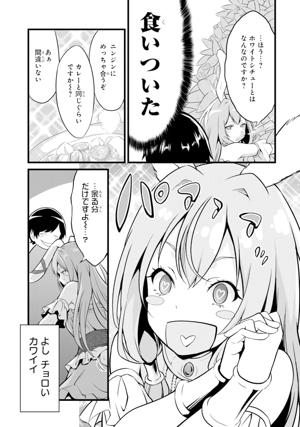 ゆるふわ農家の文字化けスキル ～異世界でカタログ通販やってます～ 第8話 - Page 5