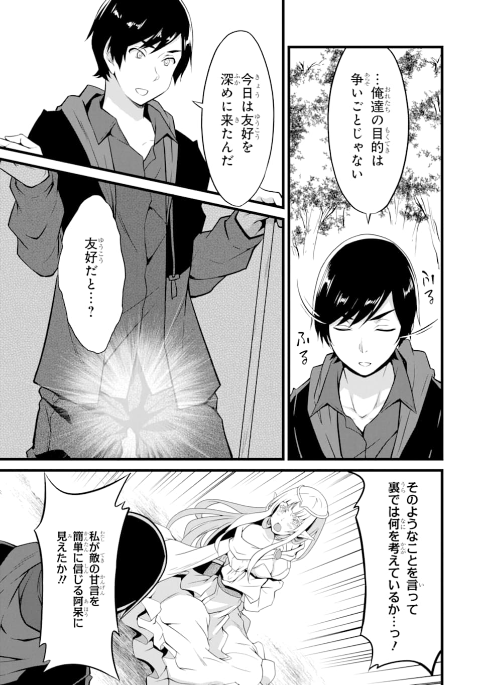 ゆるふわ農家の文字化けスキル ～異世界でカタログ通販やってます～ 第8話 - Page 57