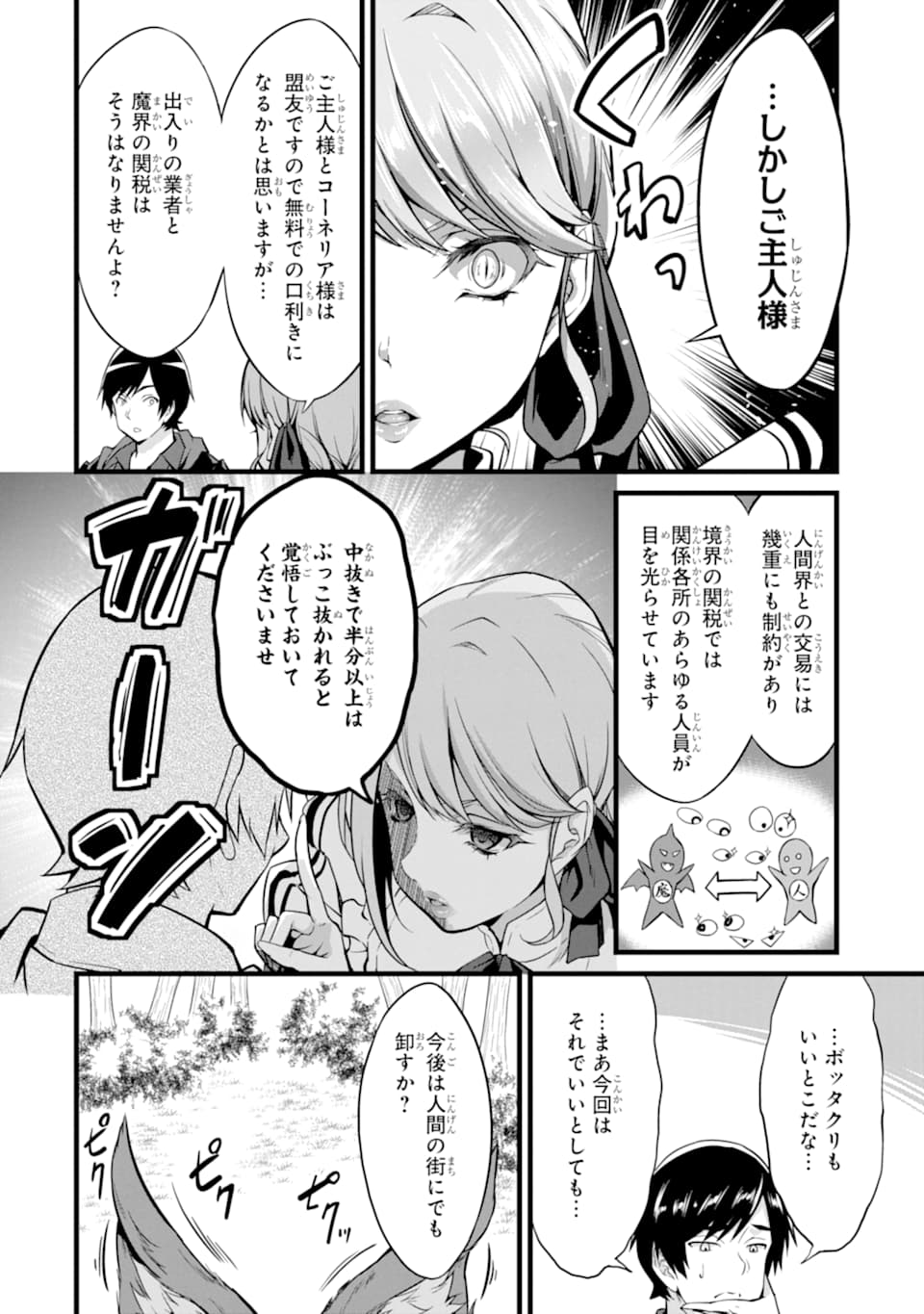 ゆるふわ農家の文字化けスキル ～異世界でカタログ通販やってます～ 第8話 - Page 8