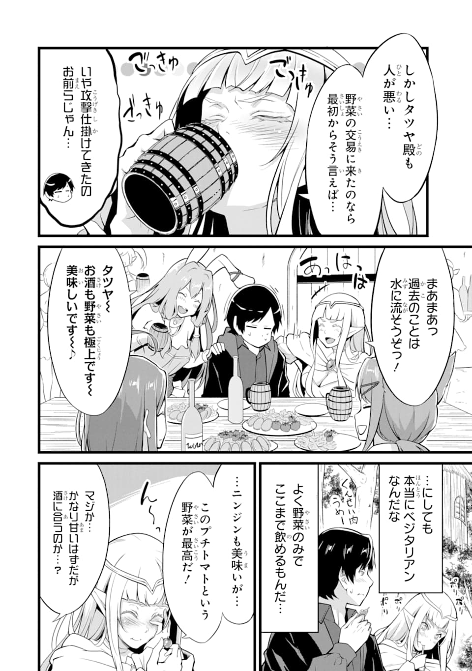 ゆるふわ農家の文字化けスキル ～異世界でカタログ通販やってます～ 第9話 - Page 2