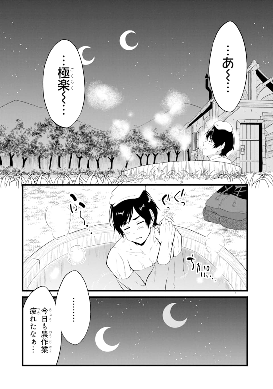 ゆるふわ農家の文字化けスキル ～異世界でカタログ通販やってます～ 第9話 - Page 16