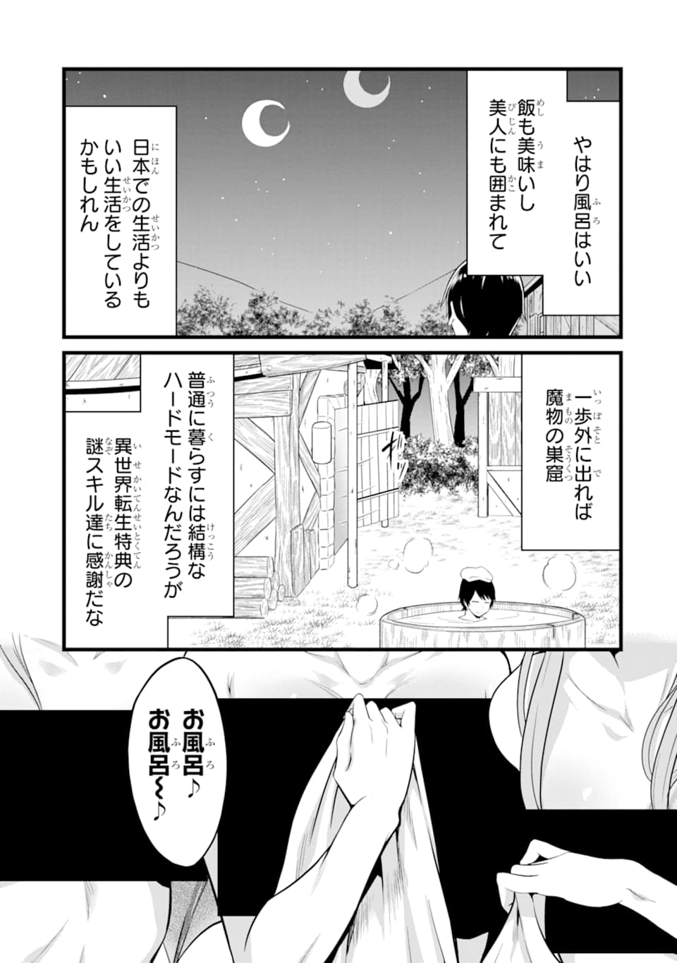 ゆるふわ農家の文字化けスキル ～異世界でカタログ通販やってます～ 第9話 - Page 17