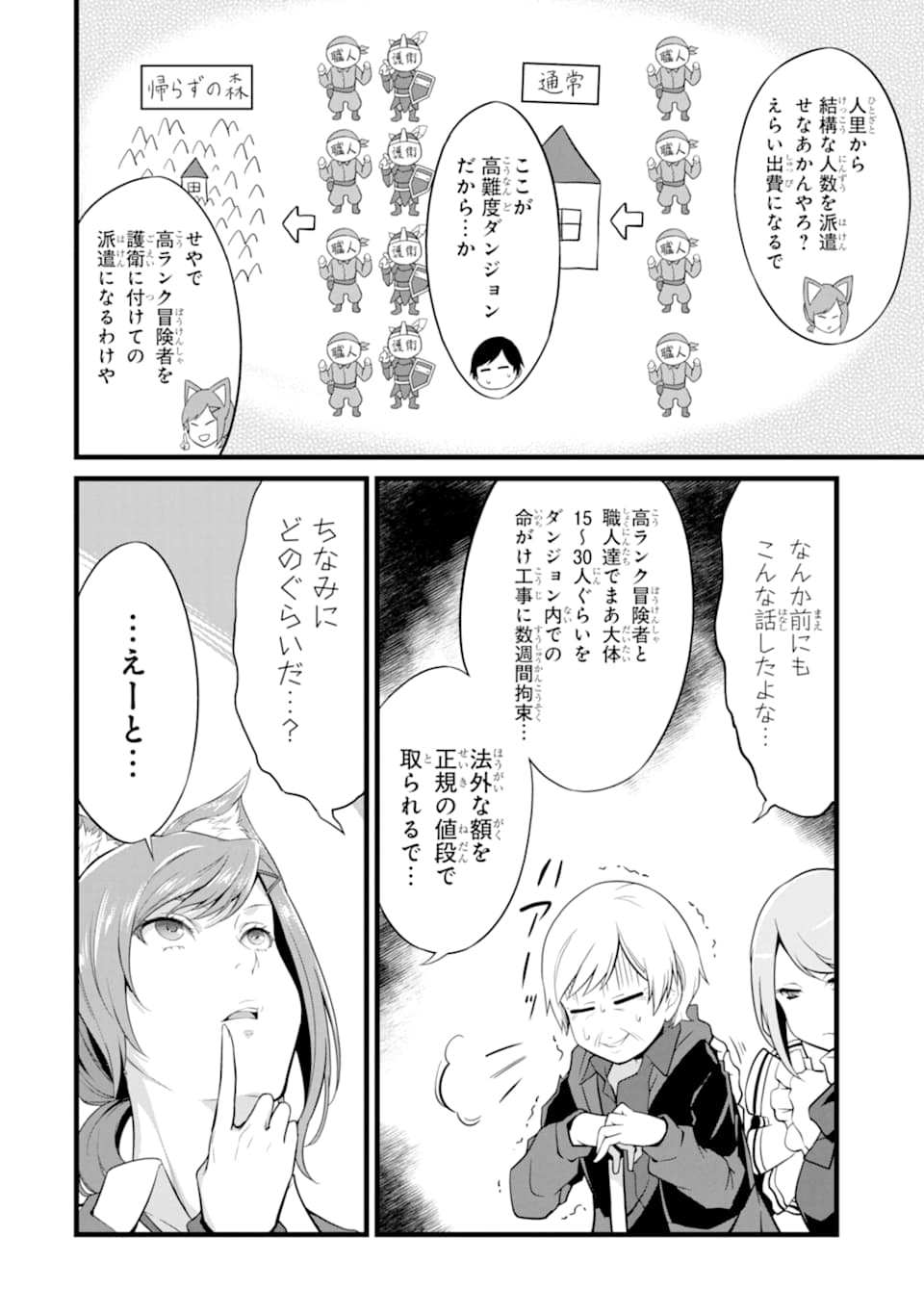 ゆるふわ農家の文字化けスキル ～異世界でカタログ通販やってます～ 第9話 - Page 24