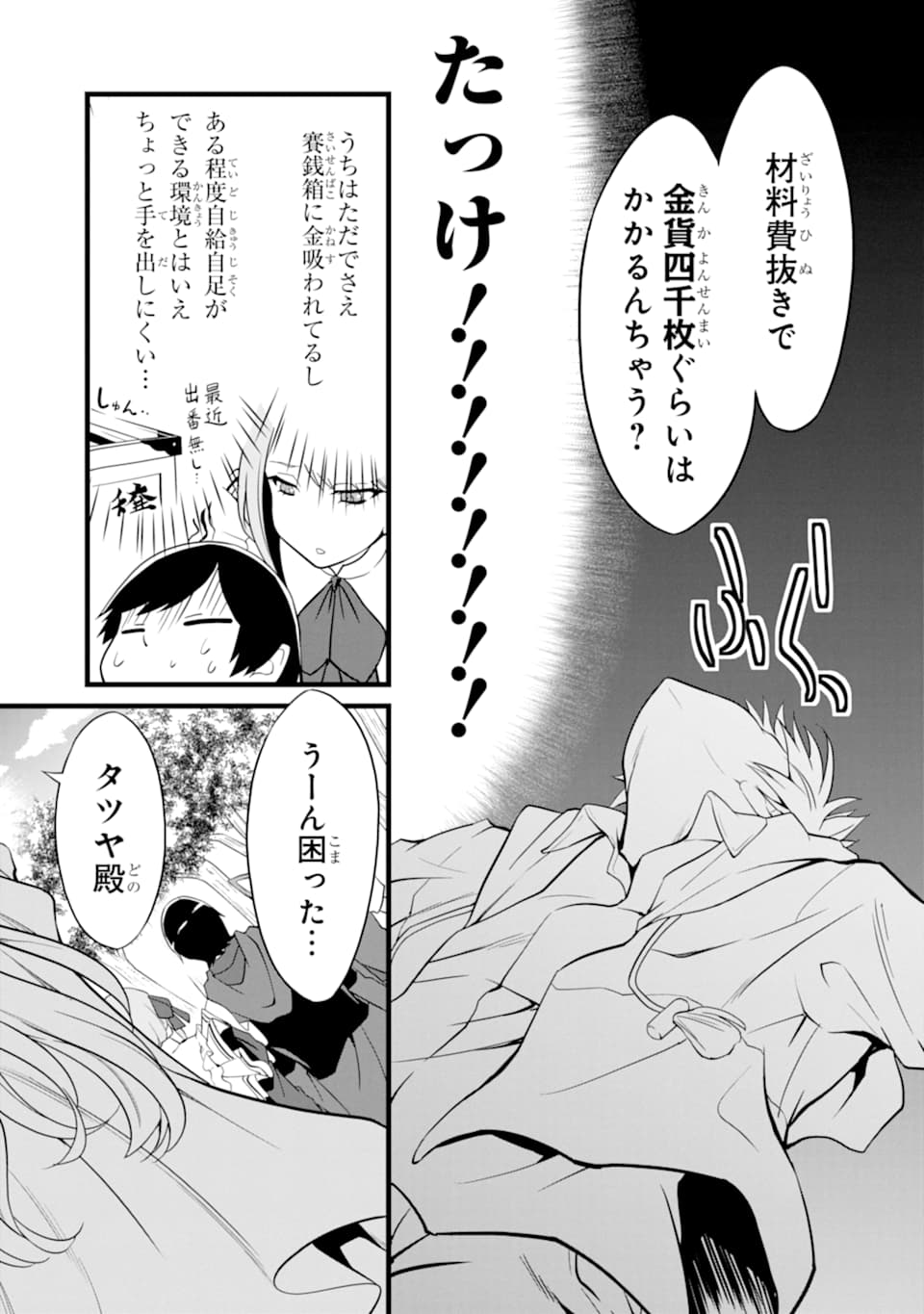 ゆるふわ農家の文字化けスキル ～異世界でカタログ通販やってます～ 第9話 - Page 25