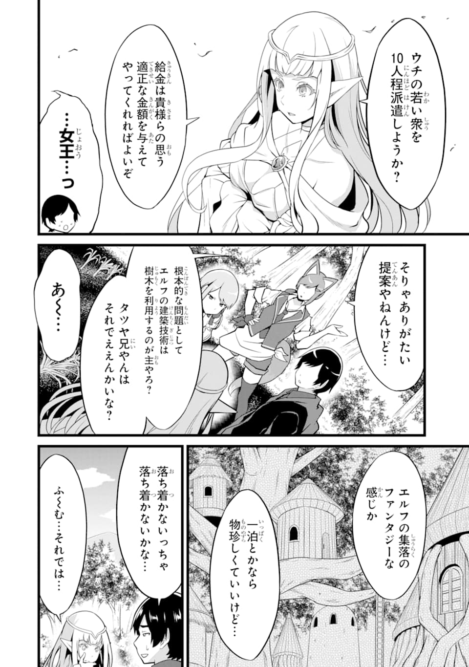 ゆるふわ農家の文字化けスキル ～異世界でカタログ通販やってます～ 第9話 - Page 26