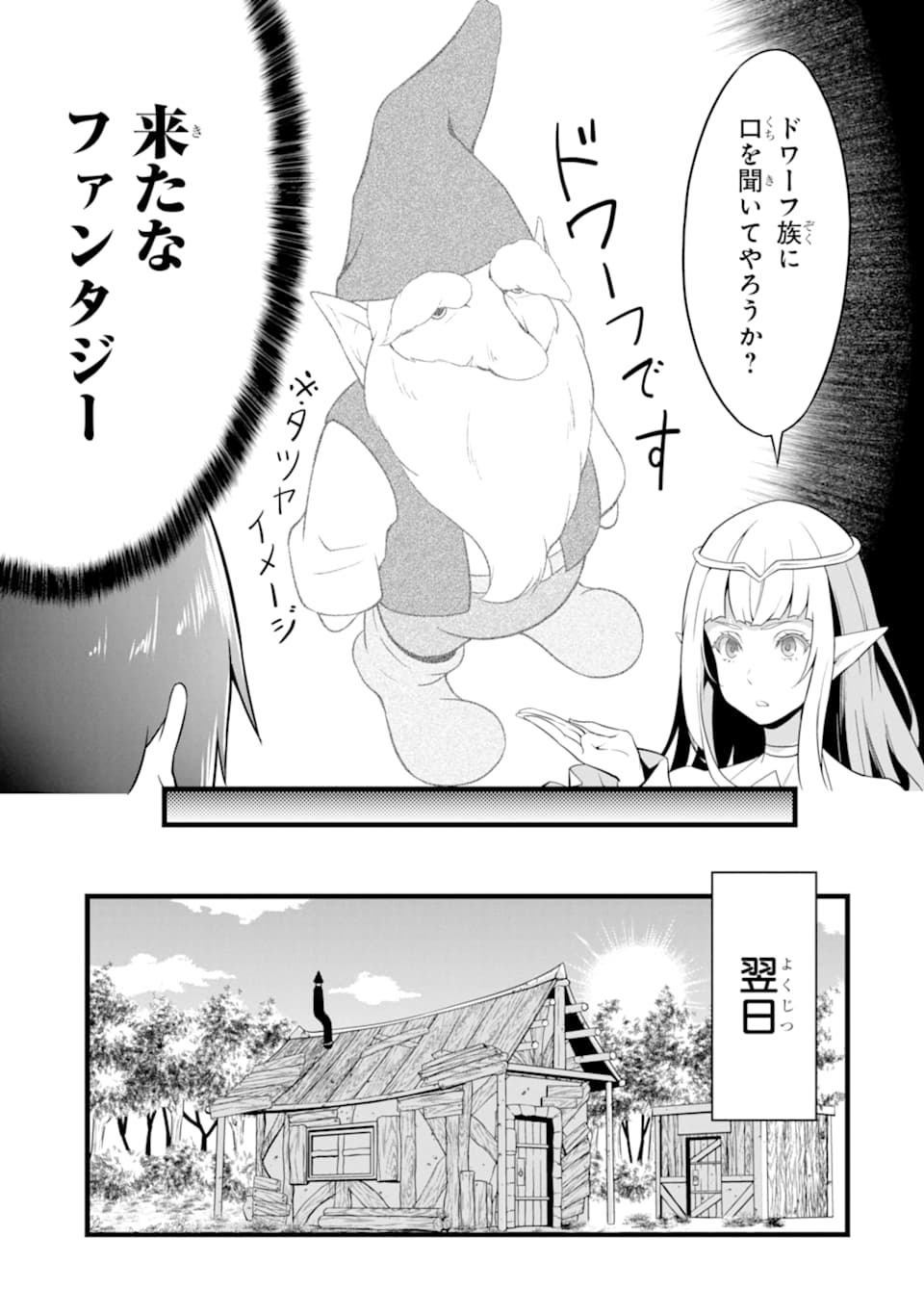 ゆるふわ農家の文字化けスキル ～異世界でカタログ通販やってます～ 第9話 - Page 27