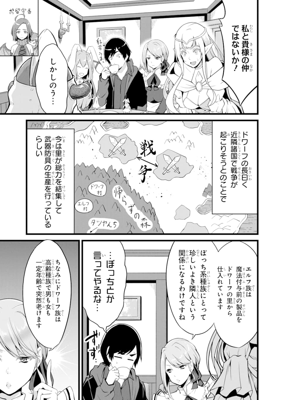 ゆるふわ農家の文字化けスキル ～異世界でカタログ通販やってます～ 第9話 - Page 29