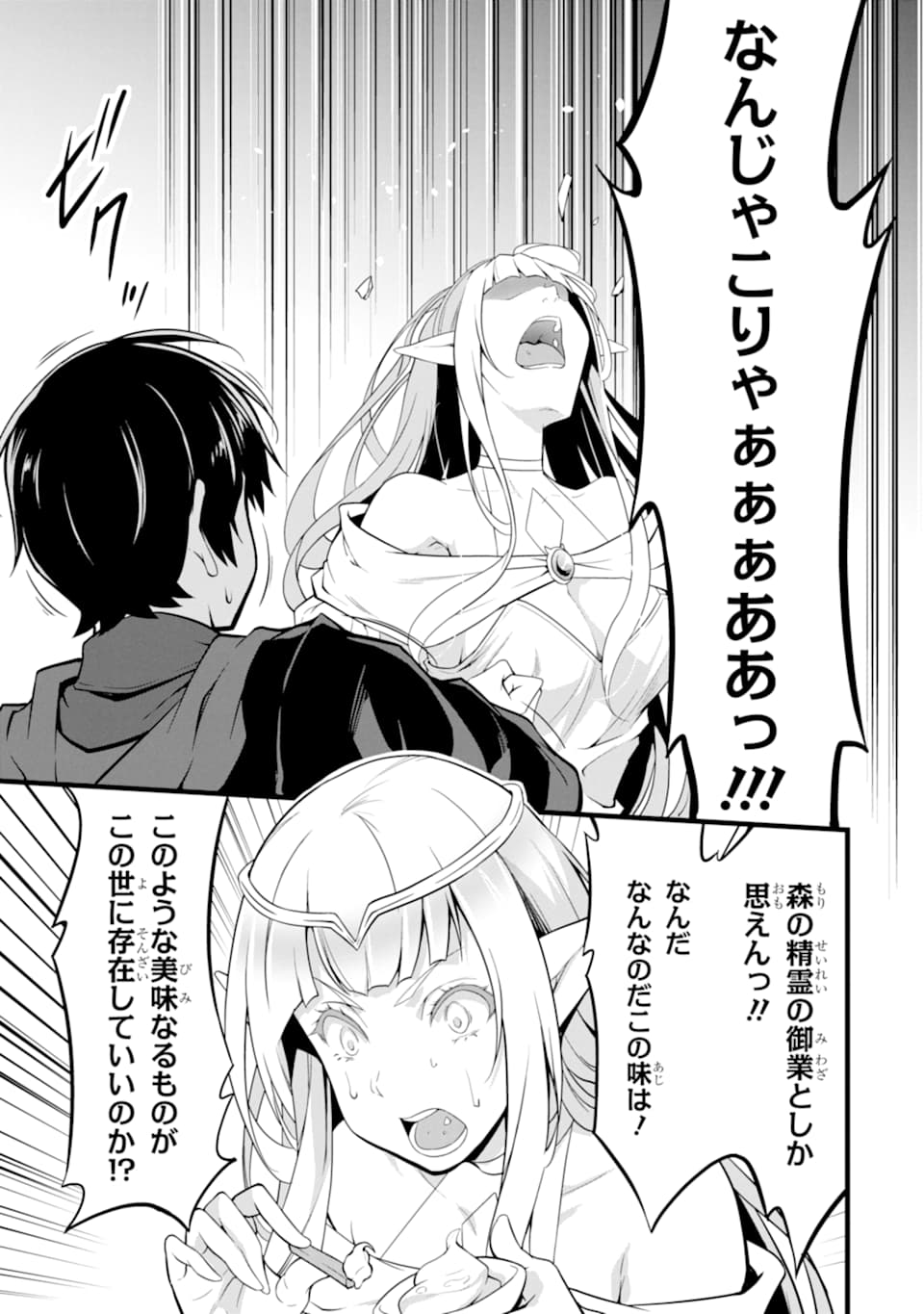 ゆるふわ農家の文字化けスキル ～異世界でカタログ通販やってます～ 第9話 - Page 7