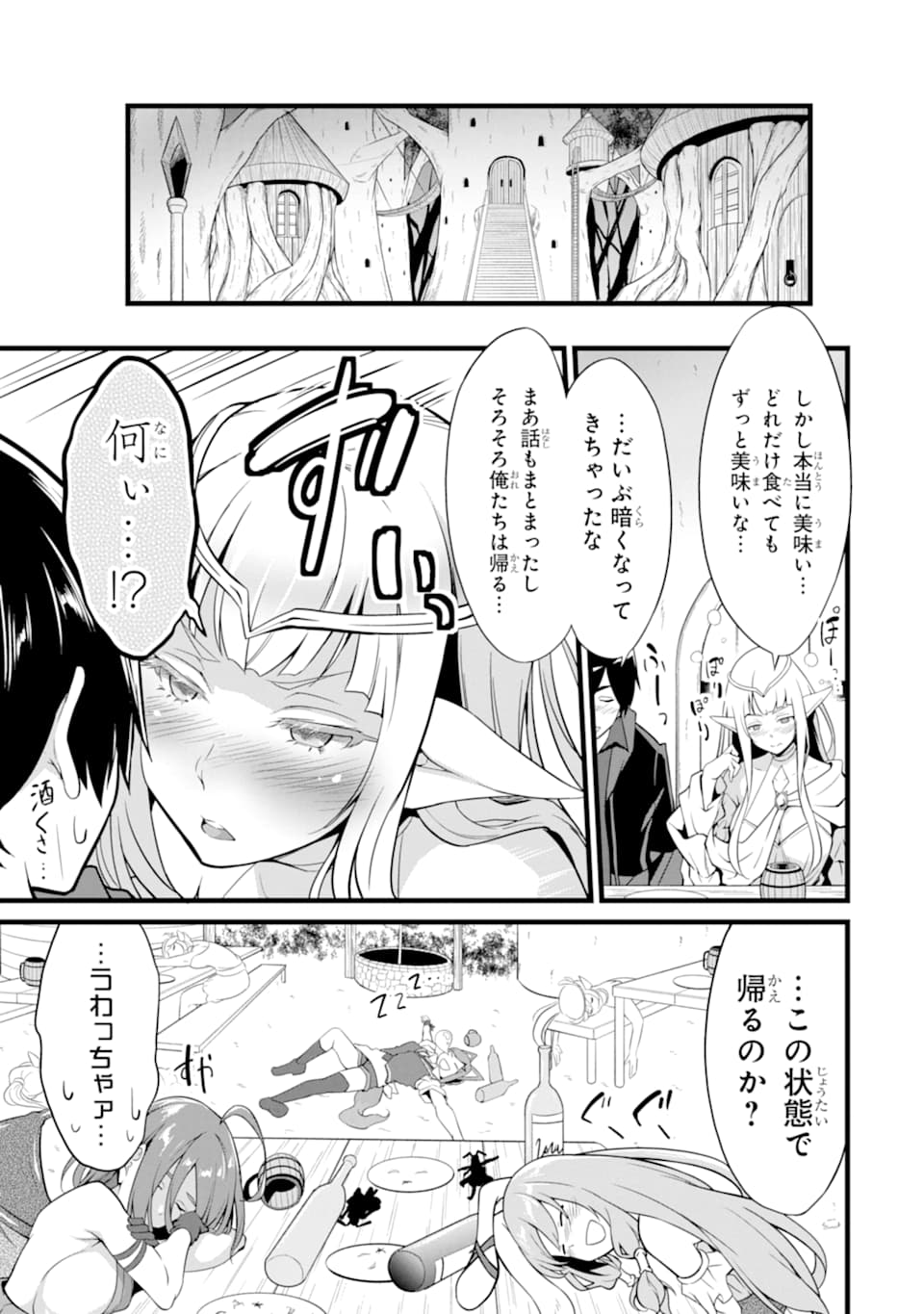 ゆるふわ農家の文字化けスキル ～異世界でカタログ通販やってます～ 第9話 - Page 9