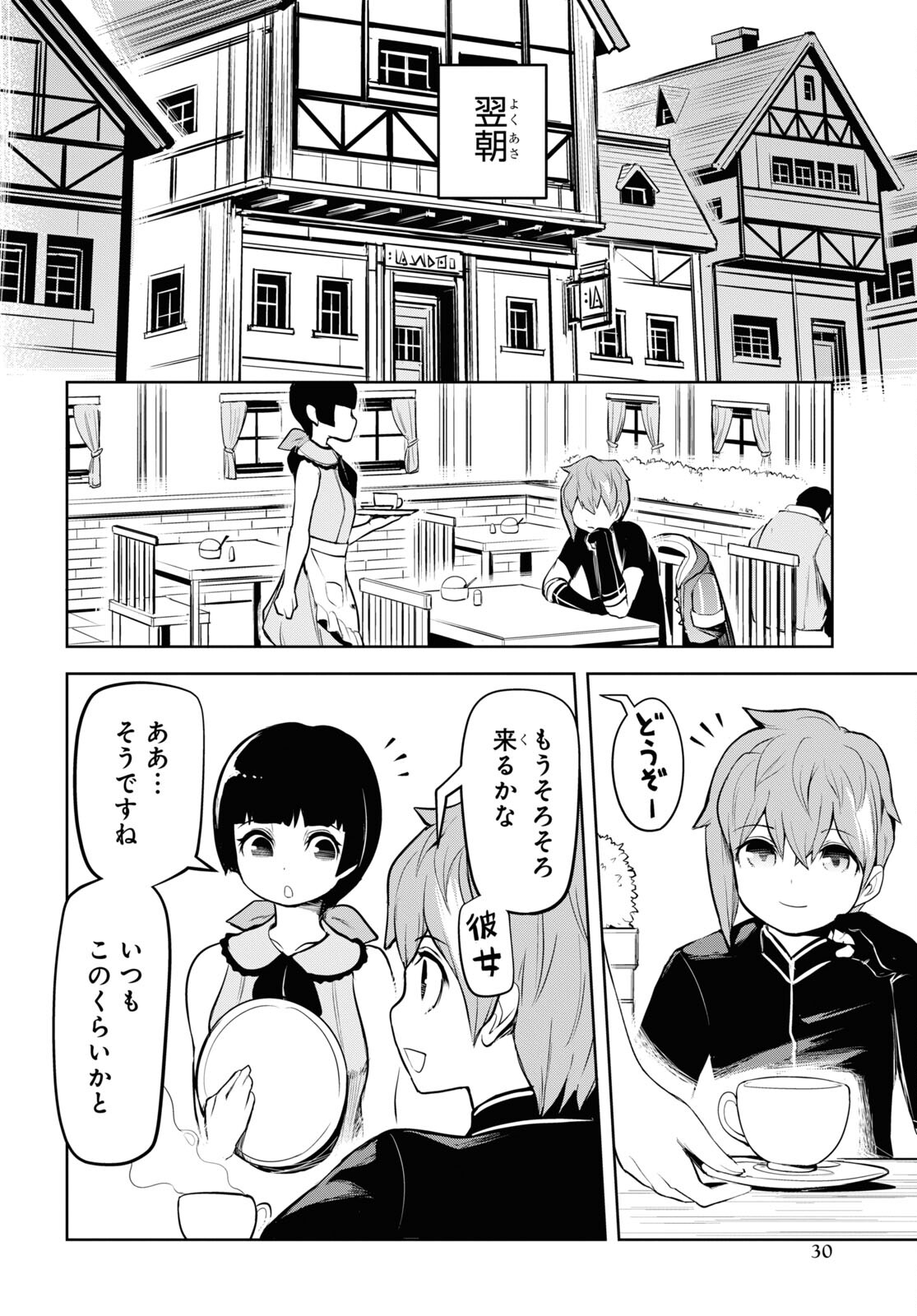 「お前を追放する」追放されたのは俺ではなく無口な魔法少女でした 第1話 - Page 23