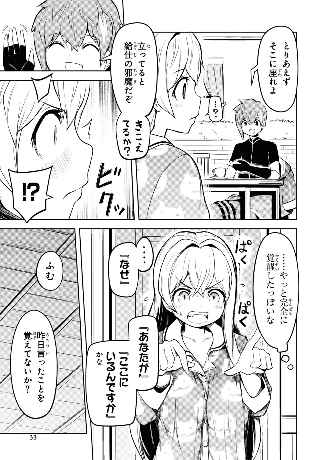 「お前を追放する」追放されたのは俺ではなく無口な魔法少女でした 第1話 - Page 26