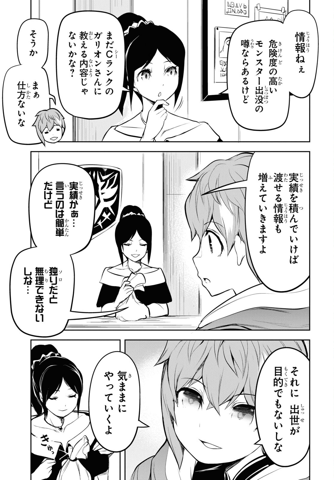 「お前を追放する」追放されたのは俺ではなく無口な魔法少女でした 第1話 - Page 6