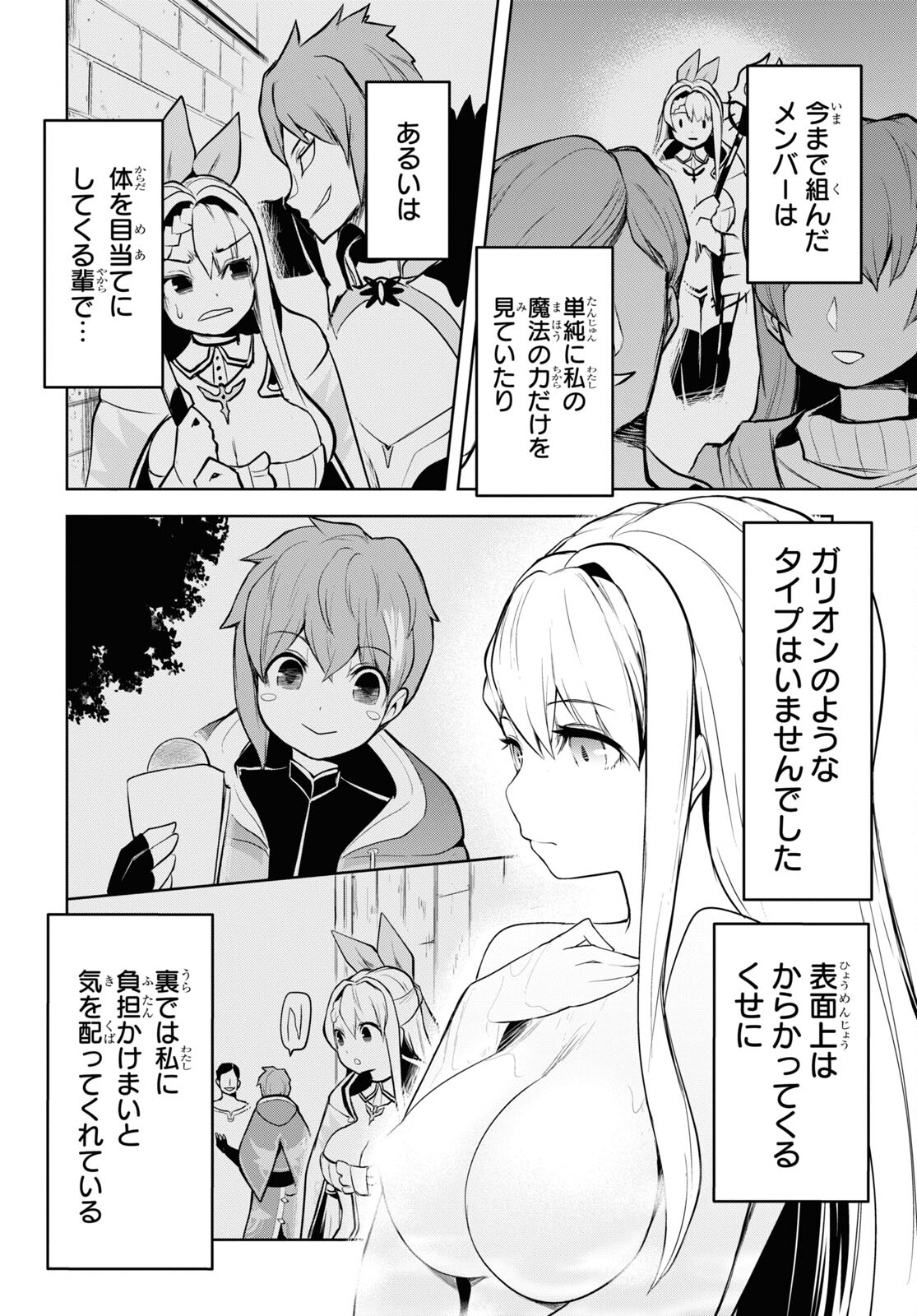 「お前を追放する」追放されたのは俺ではなく無口な魔法少女でした 第2話 - Page 12