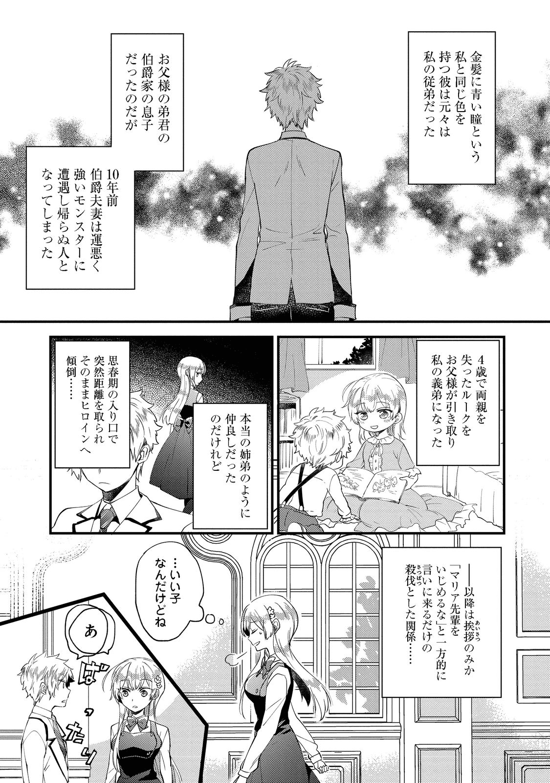 元悪役令嬢とＳ級冒険者のほのぼの街暮らし～不遇なキャラに転生してたけど、理想の美女になれたからプラマイゼロだよね～ 第1話 - Page 23