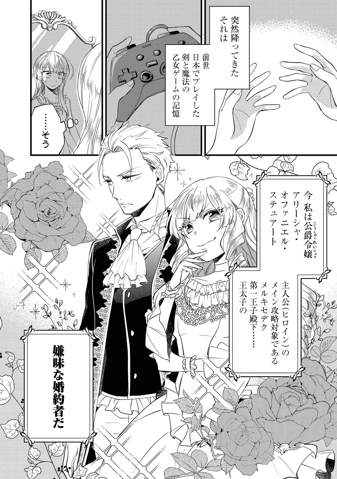 元悪役令嬢とＳ級冒険者のほのぼの街暮らし～不遇なキャラに転生してたけど、理想の美女になれたからプラマイゼロだよね～ 第1話 - Page 5