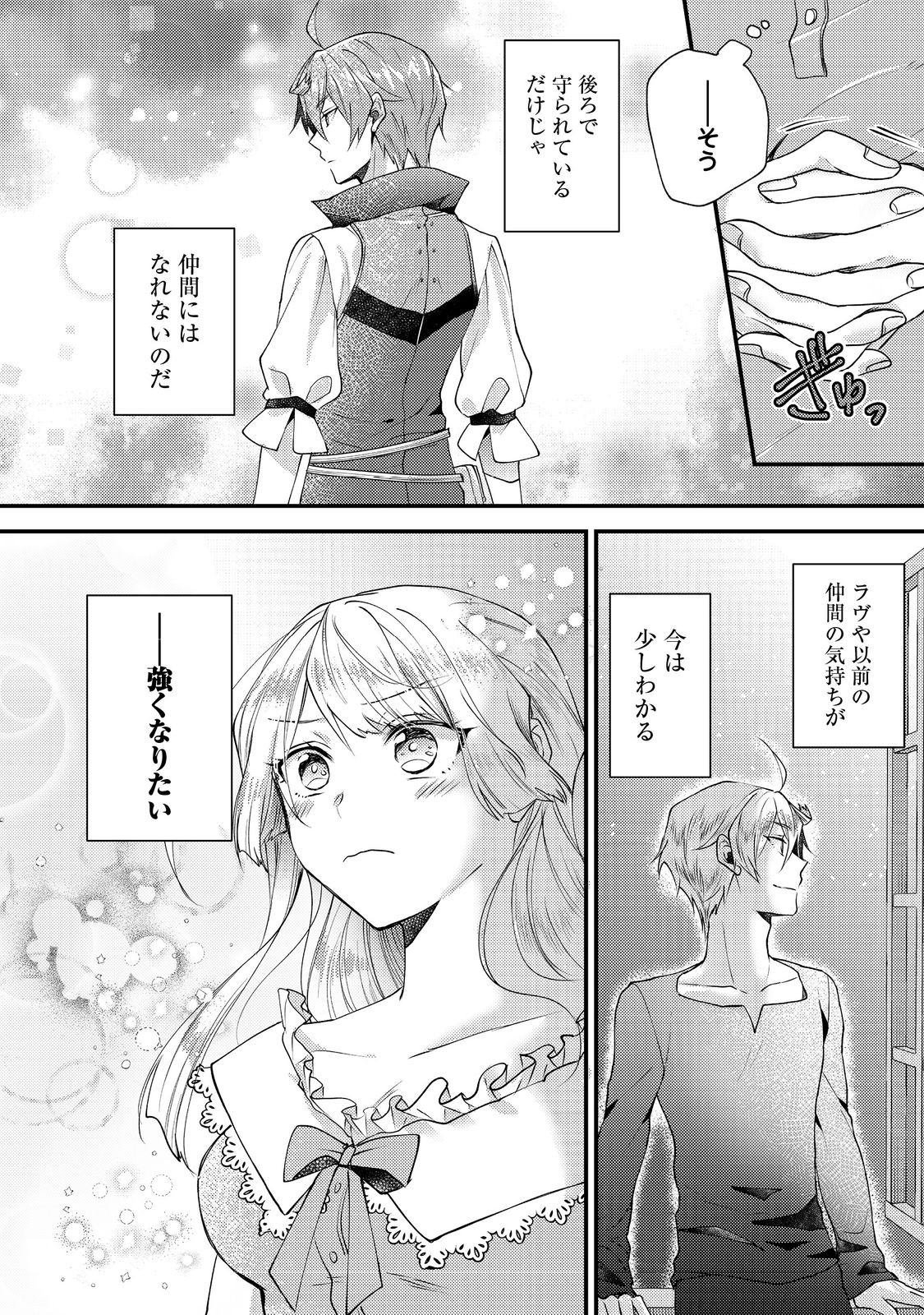 元悪役令嬢とＳ級冒険者のほのぼの街暮らし～不遇なキャラに転生してたけど、理想の美女になれたからプラマイゼロだよね～ 第11話 - Page 22