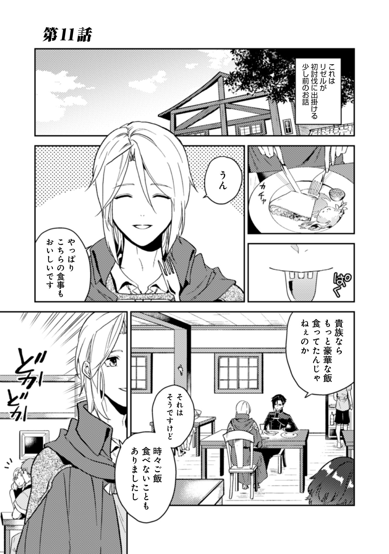 休暇だと思って楽しみます。(web novel name) 第11話 - Page 1