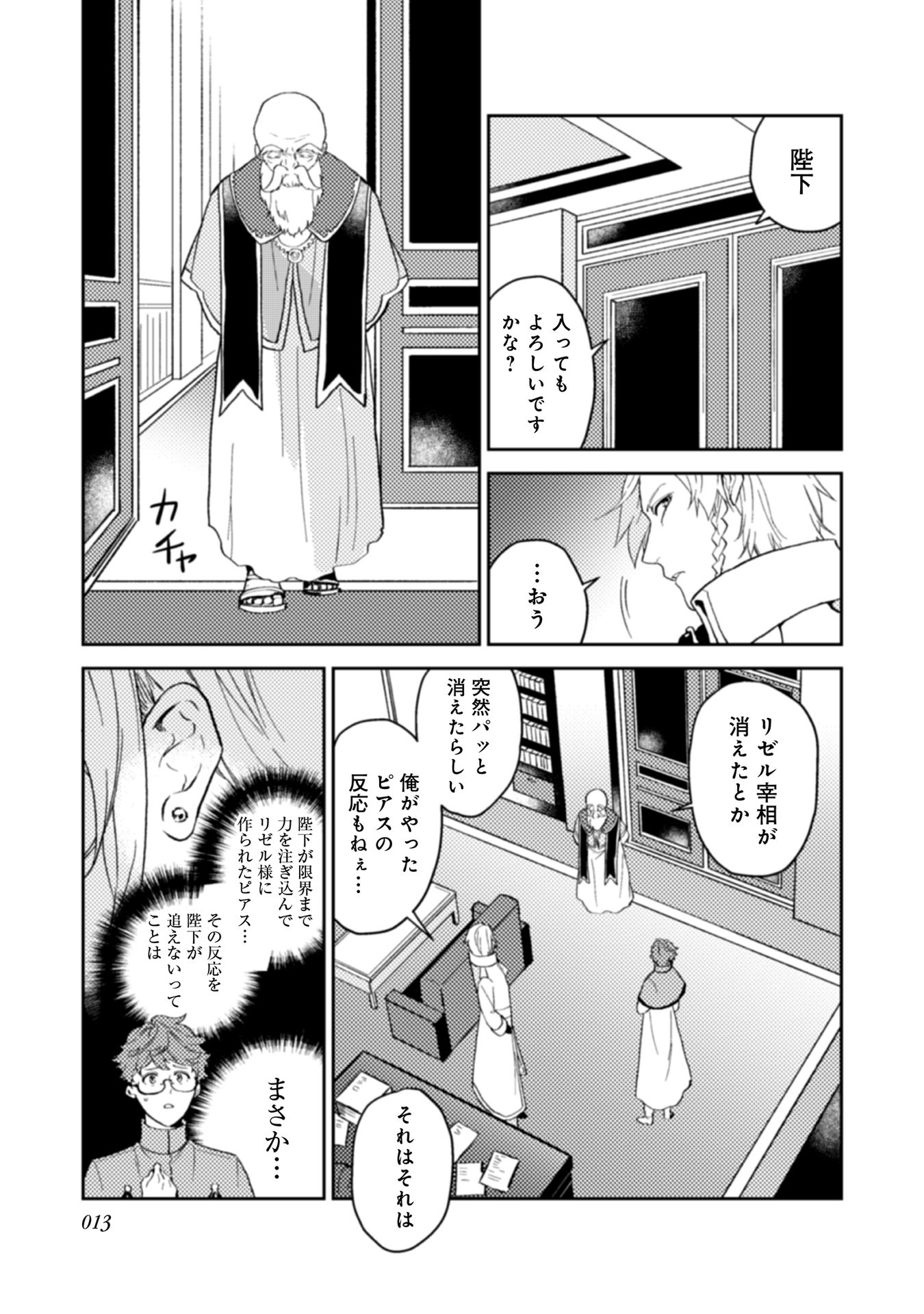 休暇だと思って楽しみます。(web novel name) 第11話 - Page 11