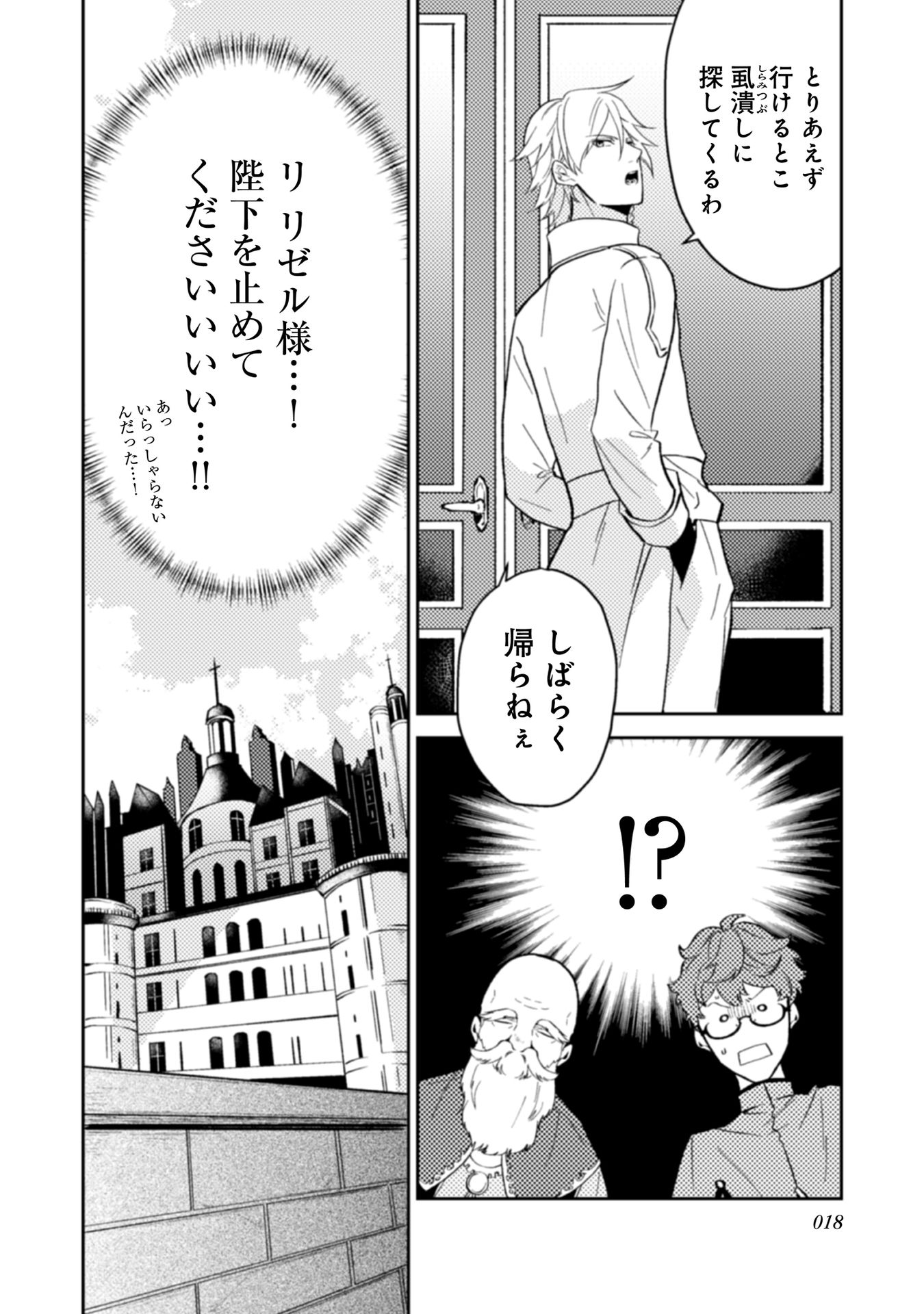 休暇だと思って楽しみます。(web novel name) 第11話 - Page 16