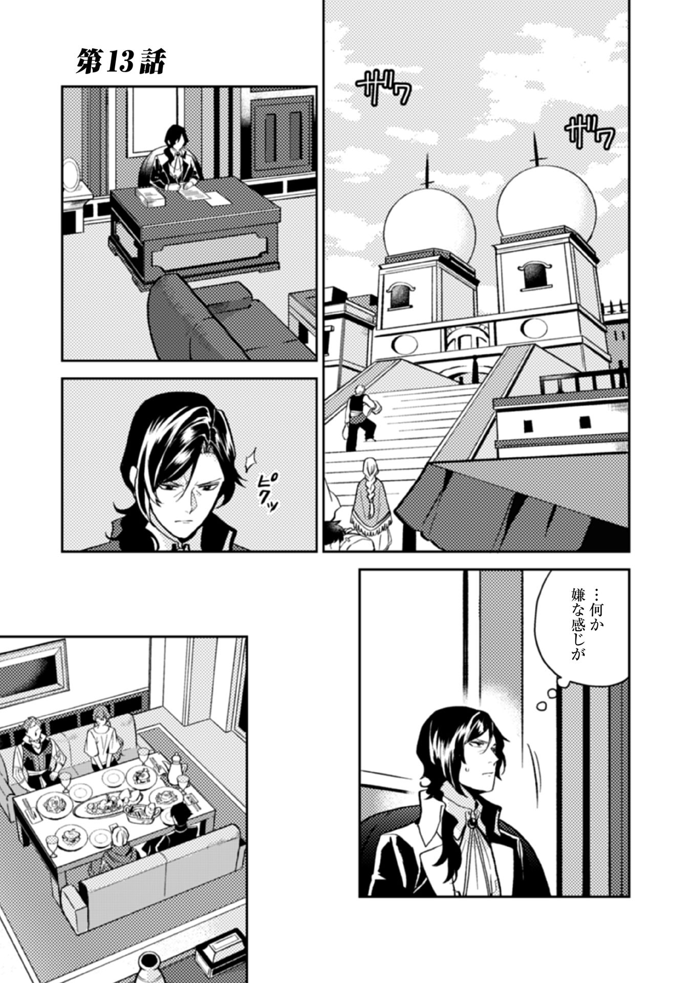 休暇だと思って楽しみます。(web novel name) 第13話 - Page 1