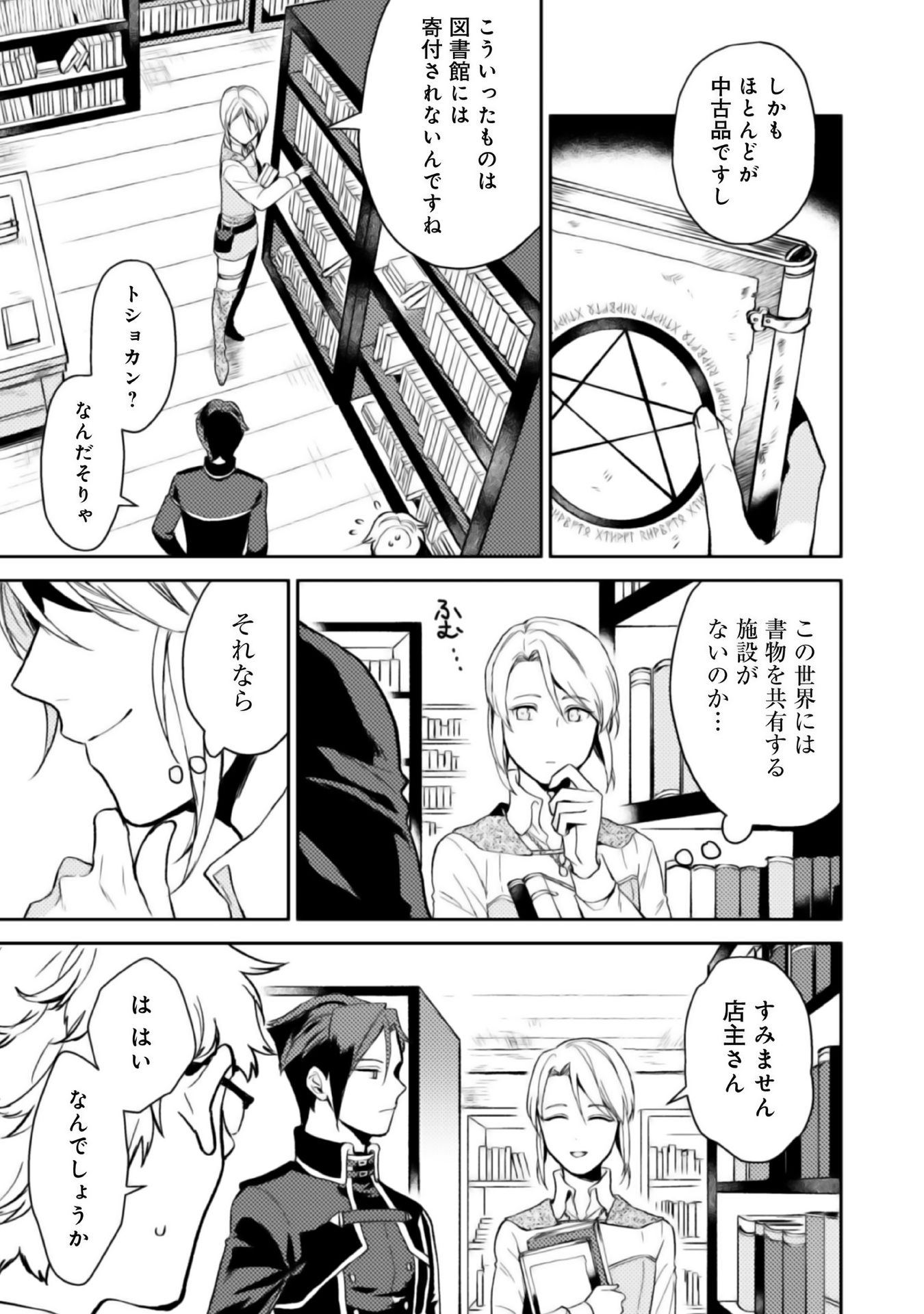 休暇だと思って楽しみます。(web novel name) 第2話 - Page 24