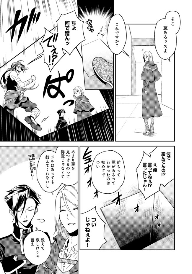 休暇だと思って楽しみます。(web novel name) 第20.1話 - Page 3