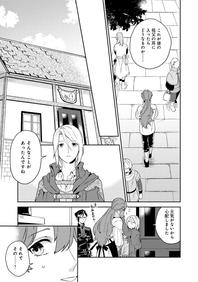 休暇だと思って楽しみます。(web novel name) 第22.1話 - Page 9