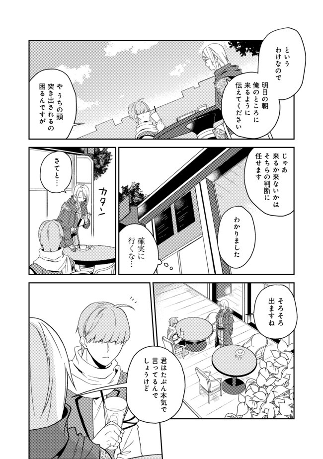 休暇だと思って楽しみます。(web novel name) 第22.2話 - Page 12