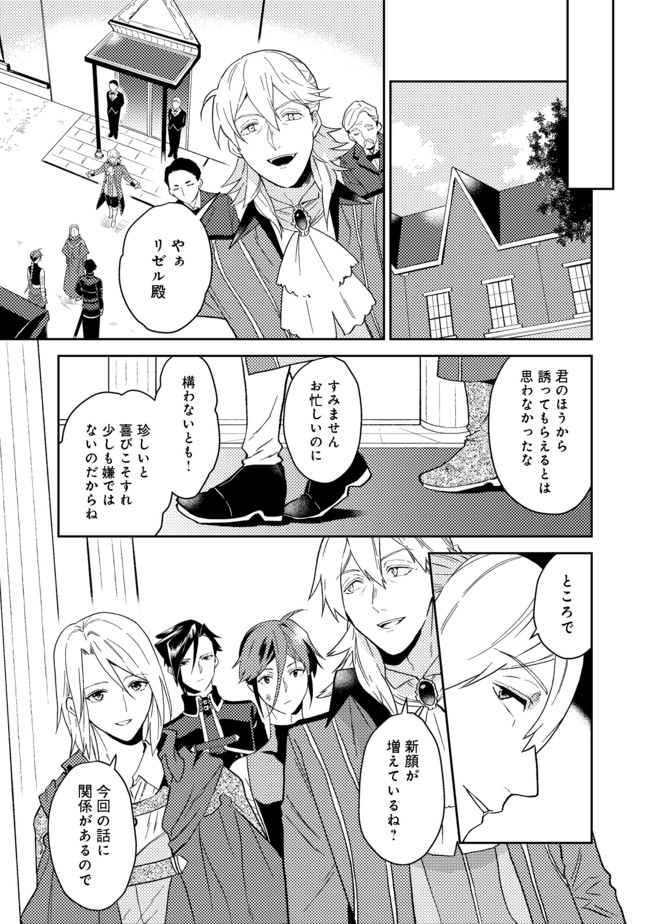 休暇だと思って楽しみます。(web novel name) 第23.2話 - Page 1