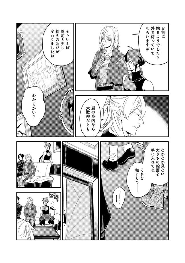 休暇だと思って楽しみます。(web novel name) 第23.2話 - Page 2