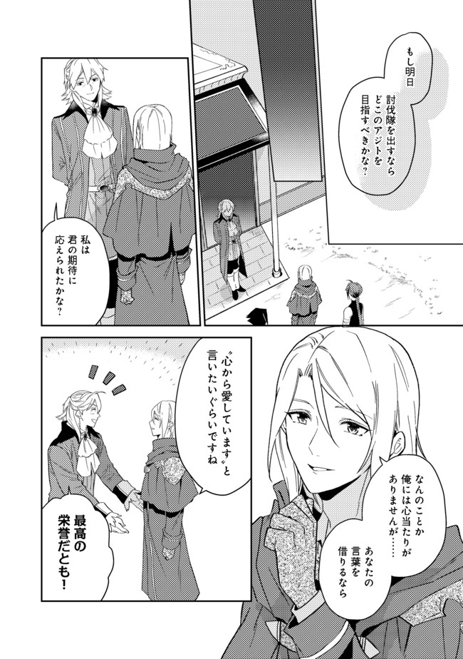 休暇だと思って楽しみます。(web novel name) 第23.2話 - Page 14