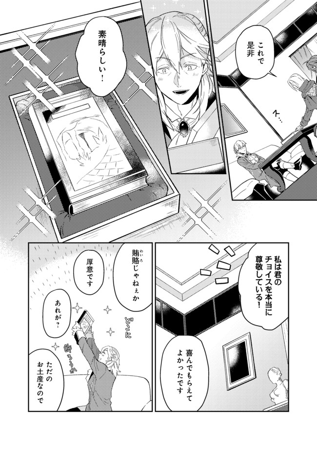 休暇だと思って楽しみます。(web novel name) 第23.2話 - Page 4