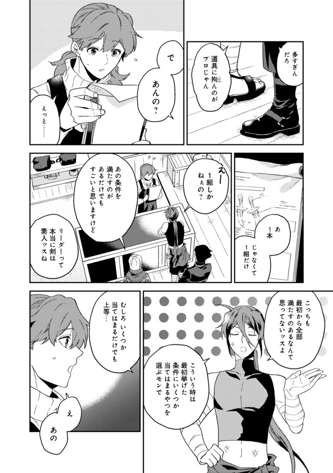 休暇だと思って楽しみます。(web novel name) 第24.2話 - Page 9