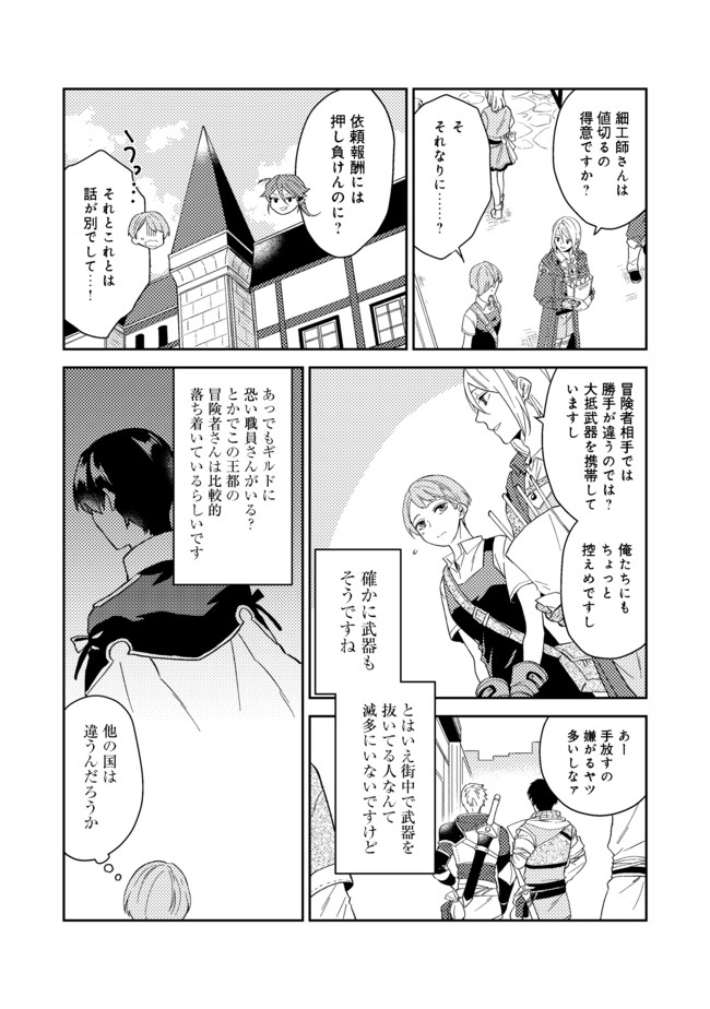 休暇だと思って楽しみます。(web novel name) 第26.1話 - Page 18