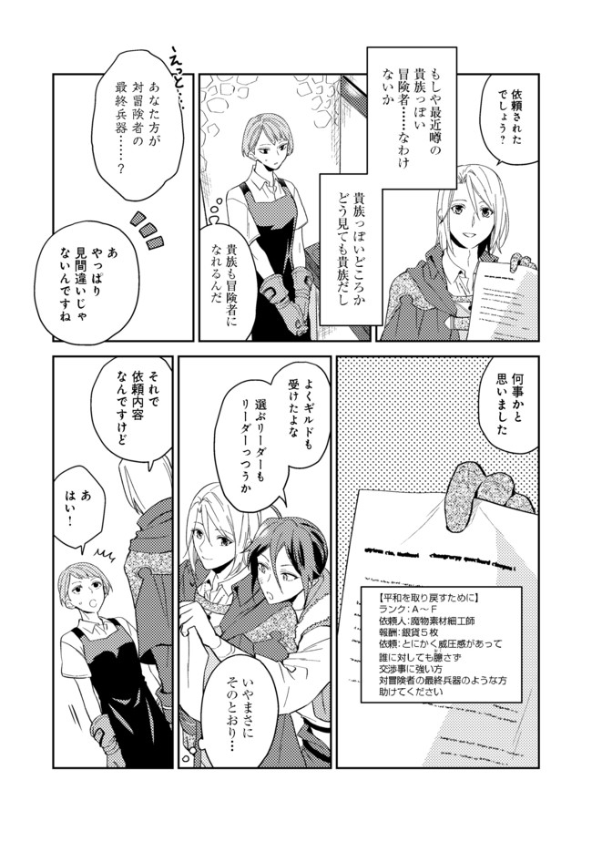 休暇だと思って楽しみます。(web novel name) 第26.1話 - Page 5