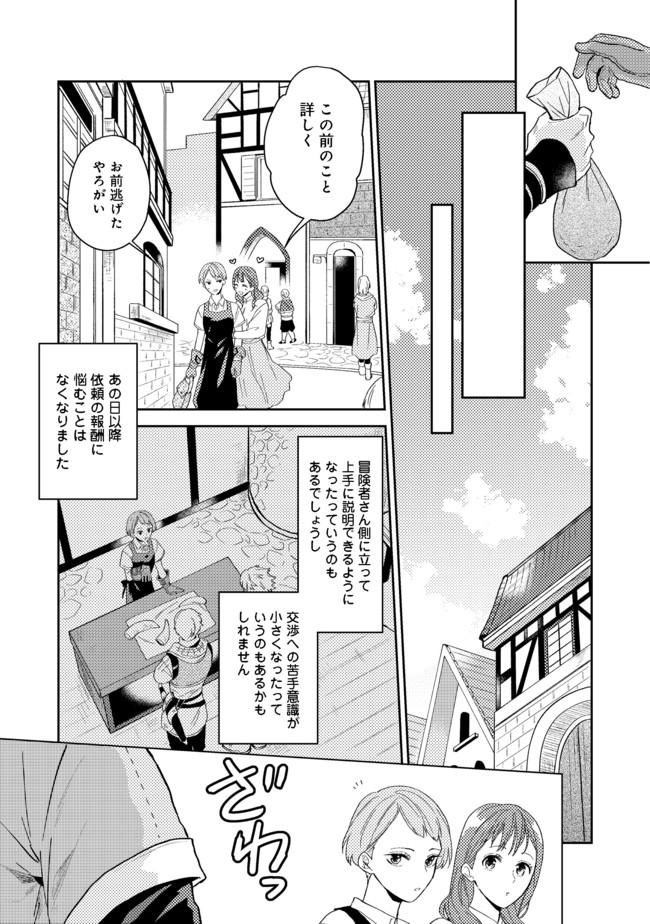 休暇だと思って楽しみます。(web novel name) 第26.2話 - Page 16