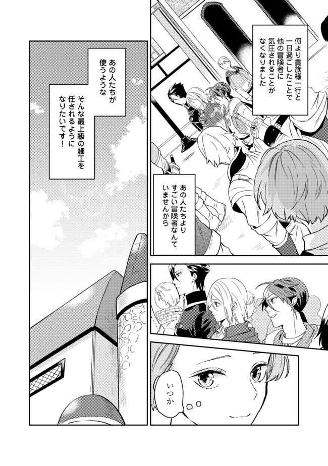 休暇だと思って楽しみます。(web novel name) 第26.2話 - Page 17