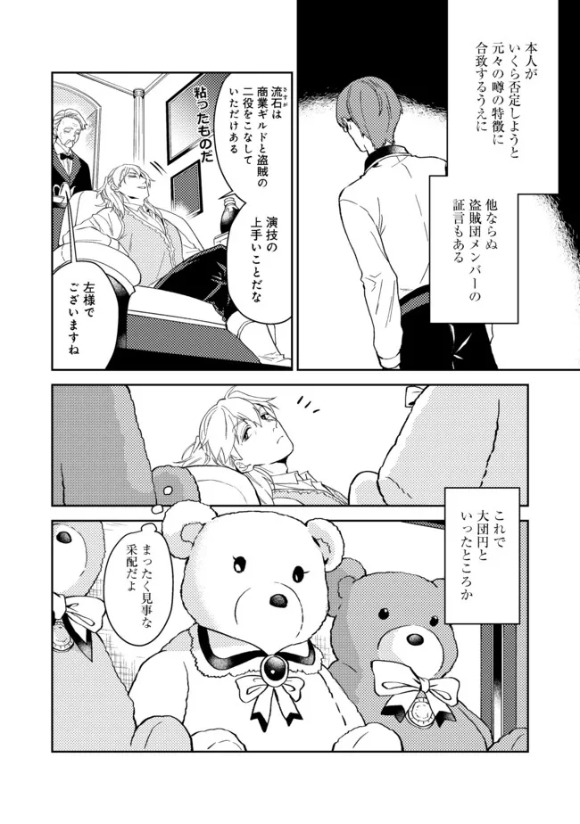 休暇だと思って楽しみます。(web novel name) 第27.2話 - Page 3