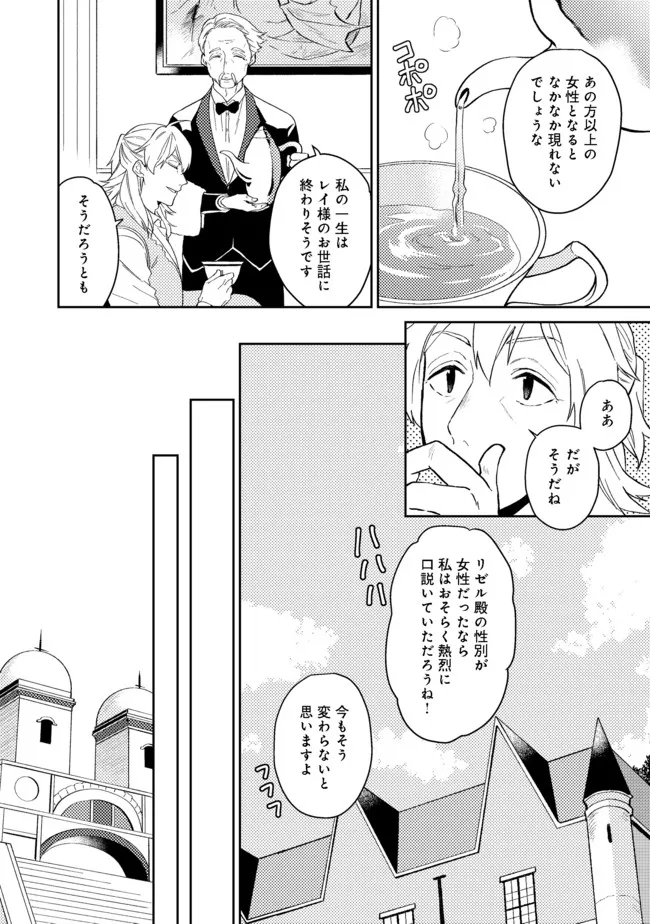 休暇だと思って楽しみます。(web novel name) 第27.2話 - Page 5