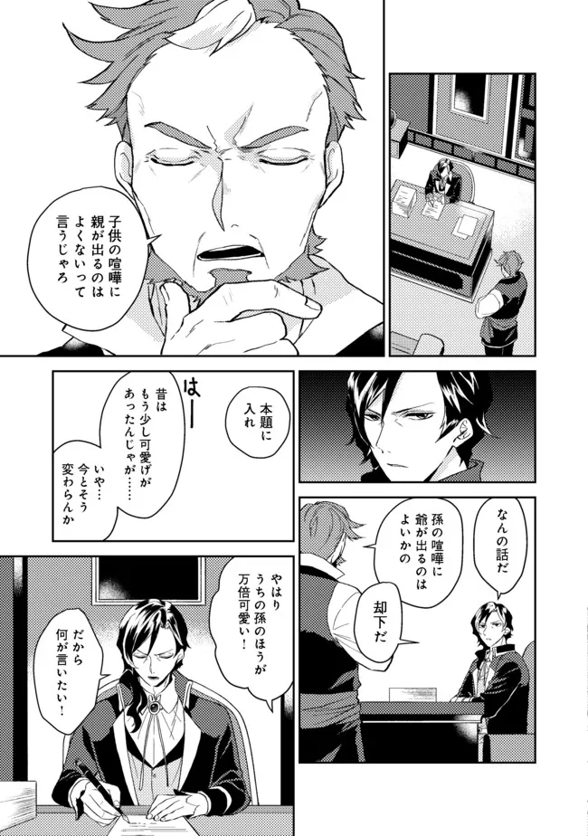 休暇だと思って楽しみます。(web novel name) 第27.2話 - Page 6