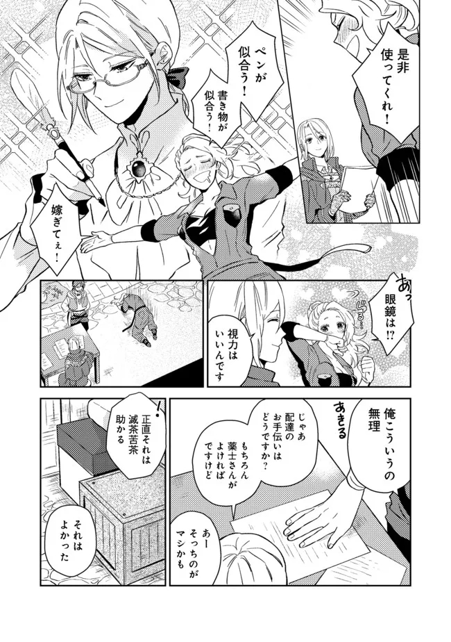 休暇だと思って楽しみます。(web novel name) 第28.2話 - Page 4