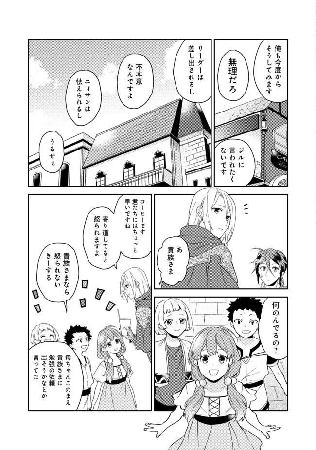 休暇だと思って楽しみます。(web novel name) 第29.1話 - Page 5