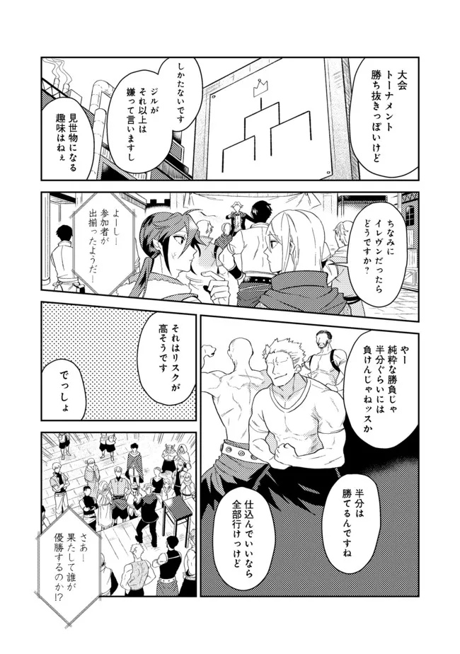 休暇だと思って楽しみます。(web novel name) 第31.1話 - Page 16