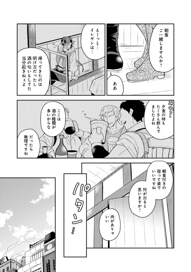 休暇だと思って楽しみます。(web novel name) 第31.1話 - Page 3