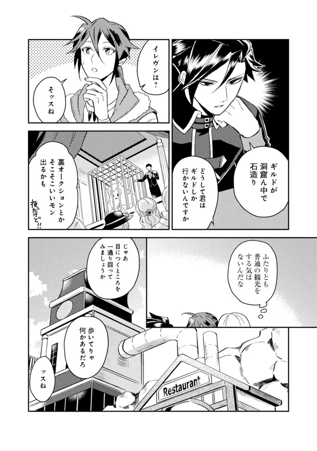 休暇だと思って楽しみます。(web novel name) 第31.1話 - Page 8