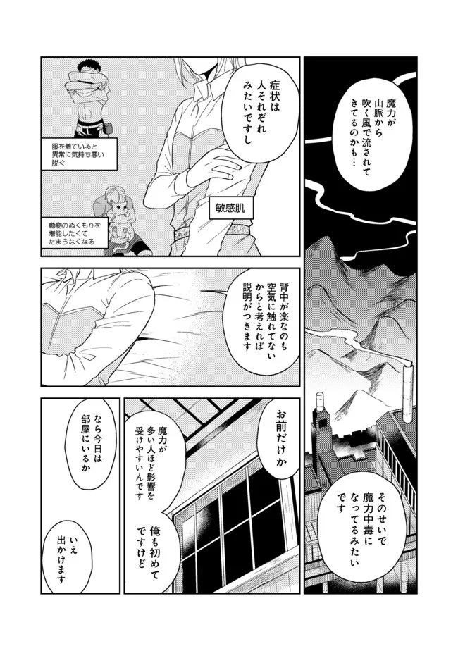 休暇だと思って楽しみます。(web novel name) 第32.1話 - Page 16