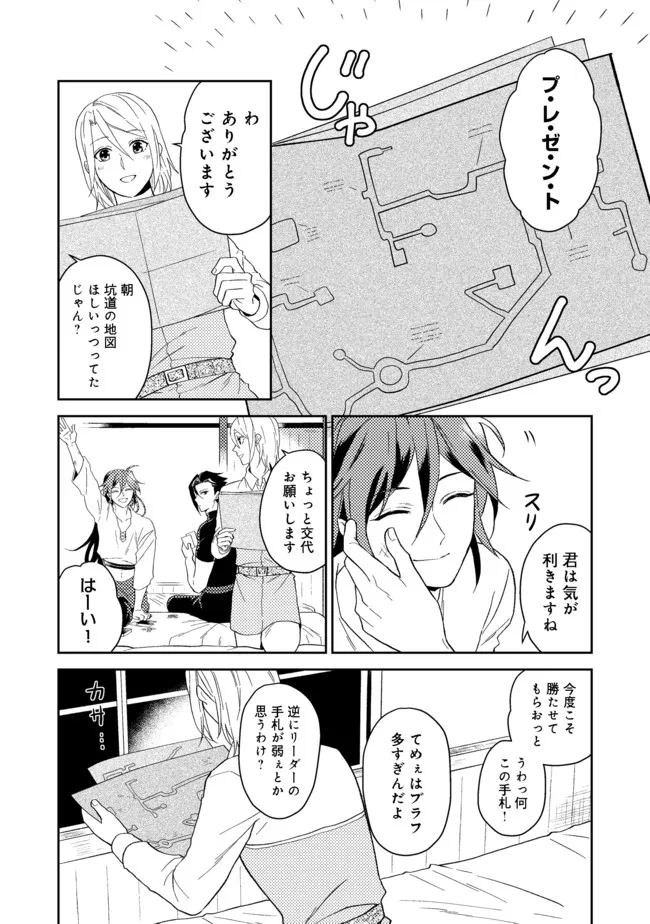 休暇だと思って楽しみます。(web novel name) 第32.1話 - Page 6