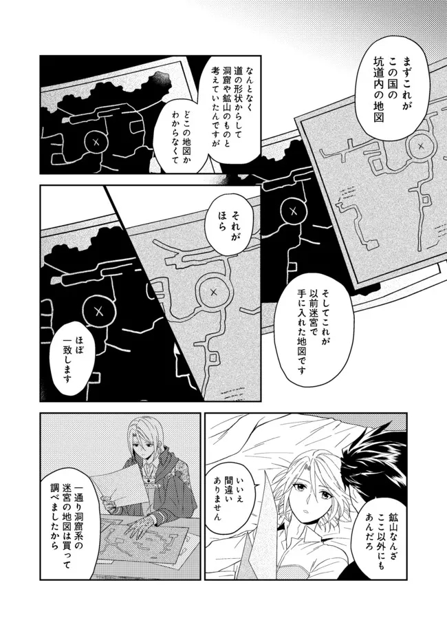 休暇だと思って楽しみます。(web novel name) 第32.2話 - Page 1